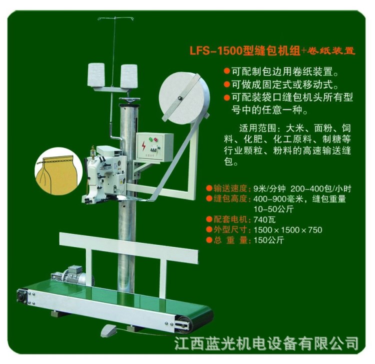 全自動牛皮紙袋快速輸送縫包機組 袋口包紙帶條的封包機設(shè)備