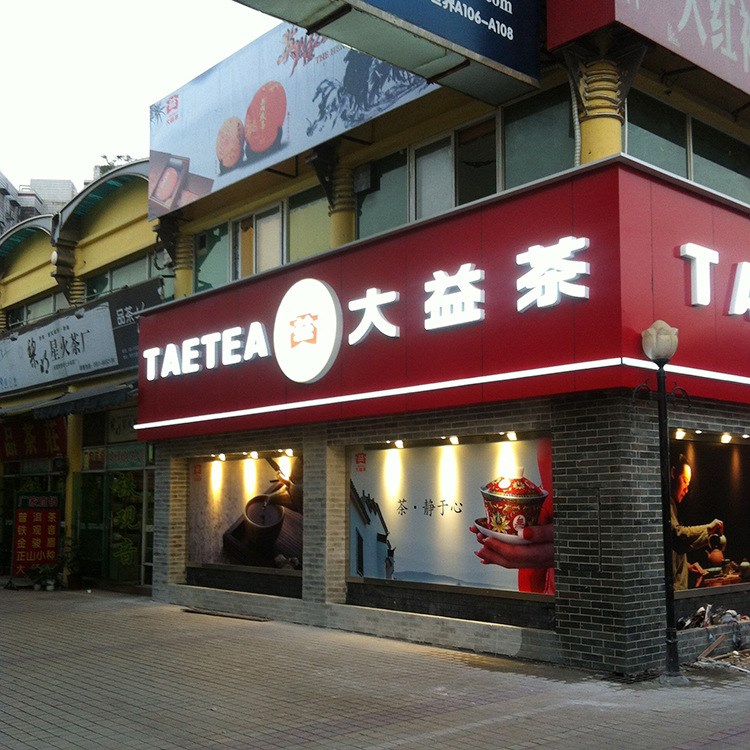 廠家定制批發LED文字發光字招牌  店鋪商場廣告牌標識