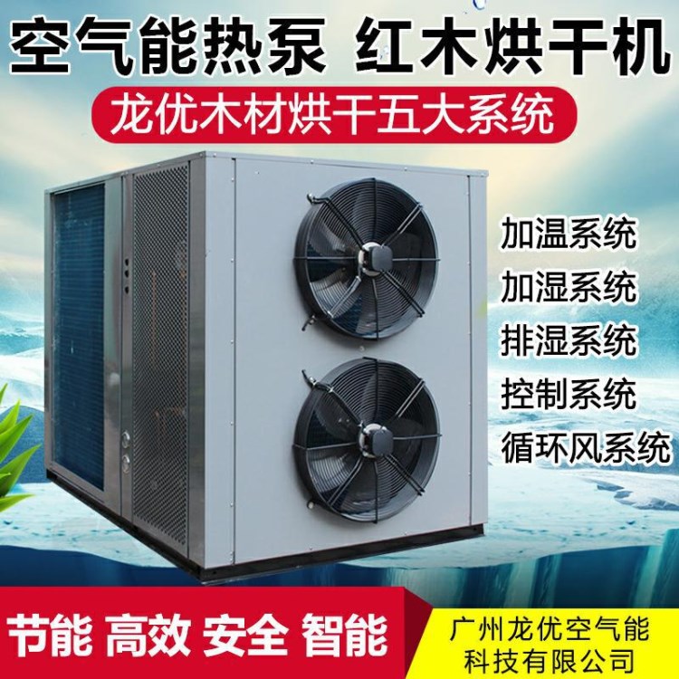 浙江木材專用烘干脫水機 空氣能木材烘干機價格 熱泵木材烘干房