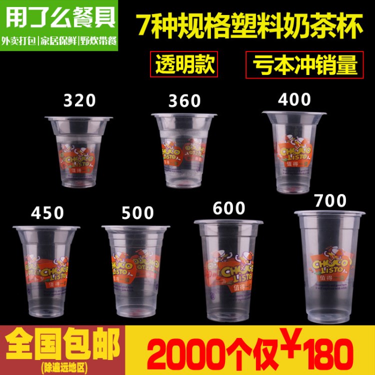 用了么一次性300ml-600ml一嘗塑料杯奶茶杯飲料95口杯豆?jié){