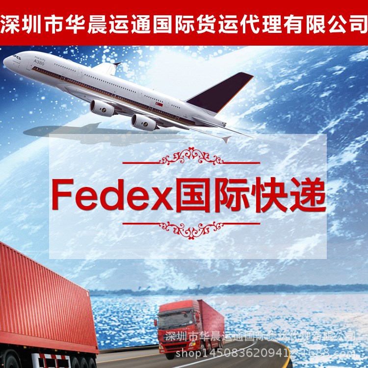 Fedex 英國(guó)法國(guó)DHL德國(guó)UPS泰國(guó)馬來(lái)西亞國(guó)際物流國(guó)際快遞清關(guān)運(yùn)輸