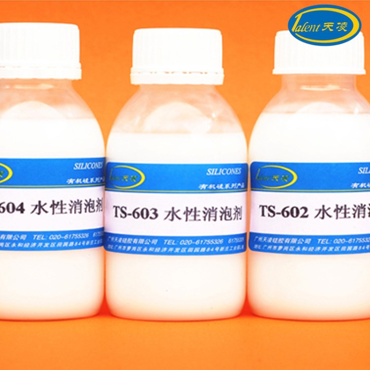 水处理消泡剂  食品食用级水性有机硅消泡剂 TS-602S 乳白色液体