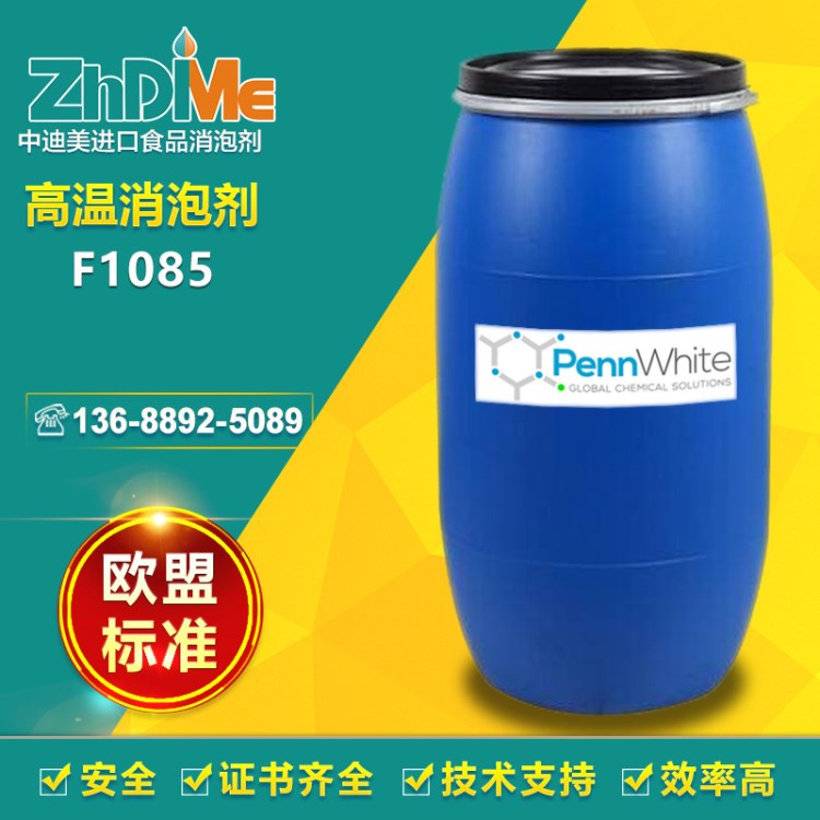 高溫消泡劑 高度濃縮消泡劑 特殊配方 快速降低泡沫量