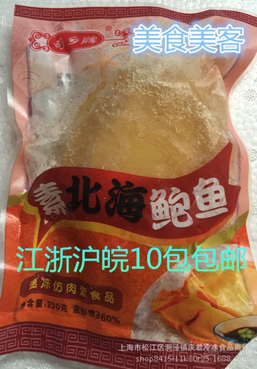 奇乡牌 北海素鲍鱼 即食 日式素鲍鱼230g江浙沪皖10包邮