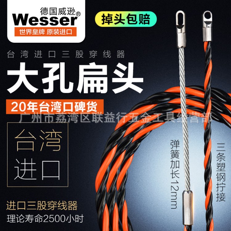 Wesser威遜電工三股穿管器引導(dǎo)線工程線管穿線工具 電線網(wǎng)線引線