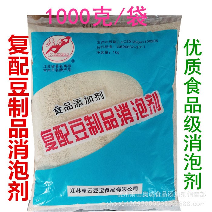 消泡劑豆制品食品級去泡沫食品消泡劑刨敵消泡1kg/袋
