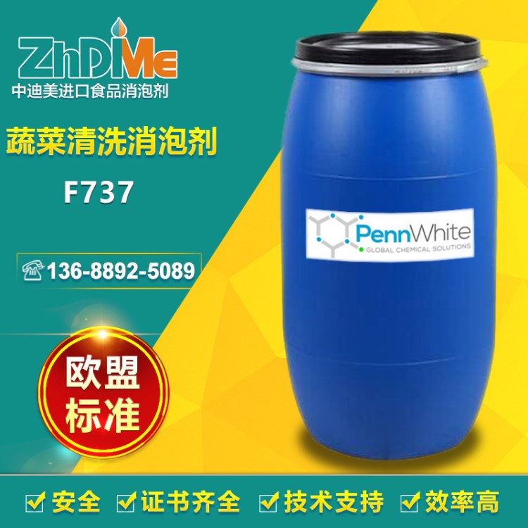 蔬菜清洗消泡劑 高度濃縮型消泡劑 易分散在冷熱水中 效果好