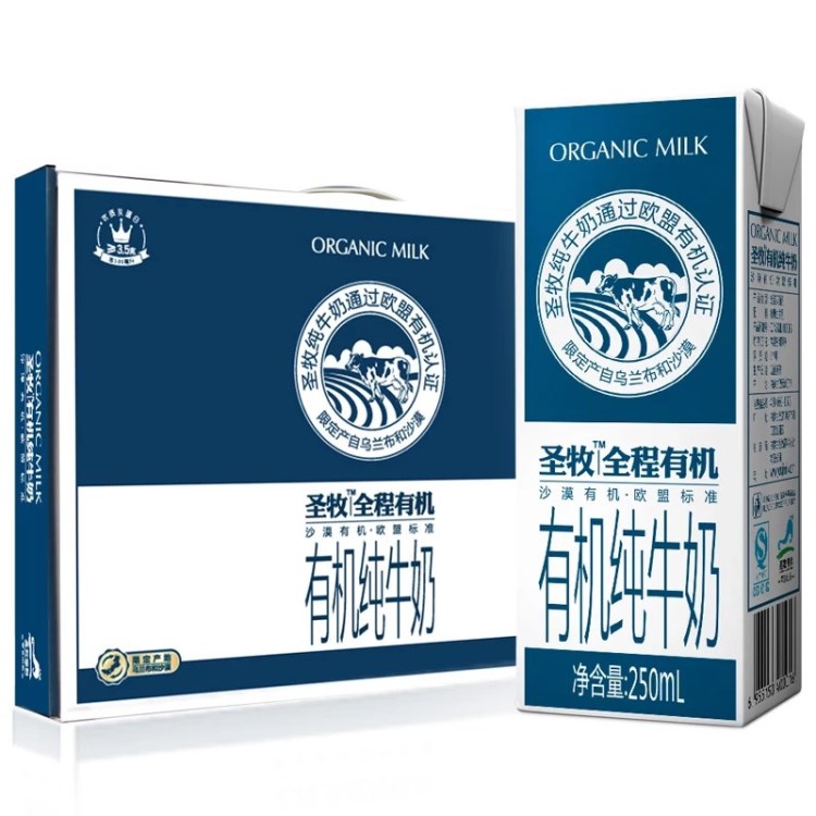 圣牧全程 有機 牛奶 禮盒裝 節(jié)日 禮品 福利 飲料