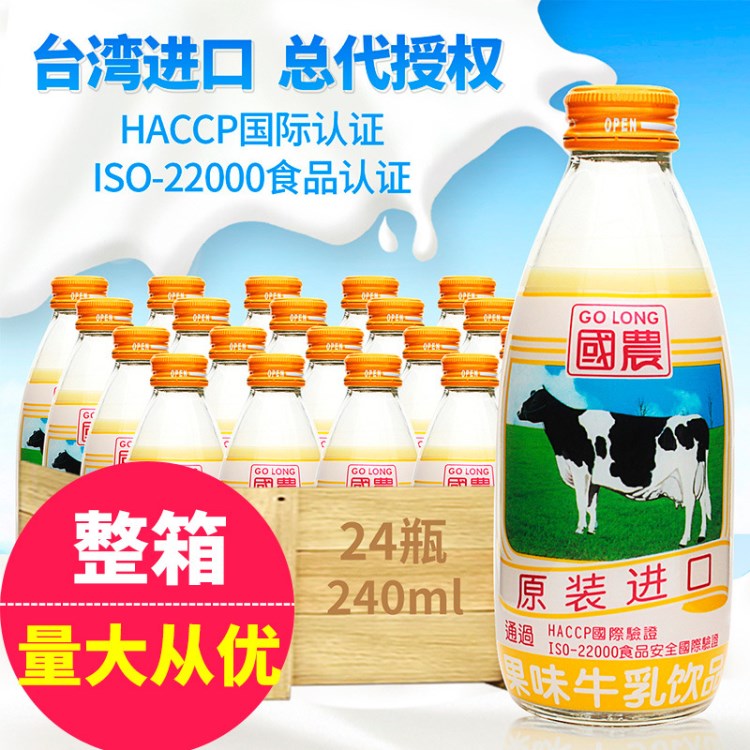 臺灣原裝國農(nóng)牛乳 蘋果味牛奶240ml 含乳飲料 整箱批發(fā)