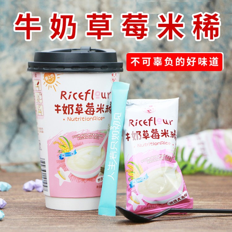草莓牛奶米稀營養早餐杯裝（一件30杯）休息時刻來一杯美味健康.