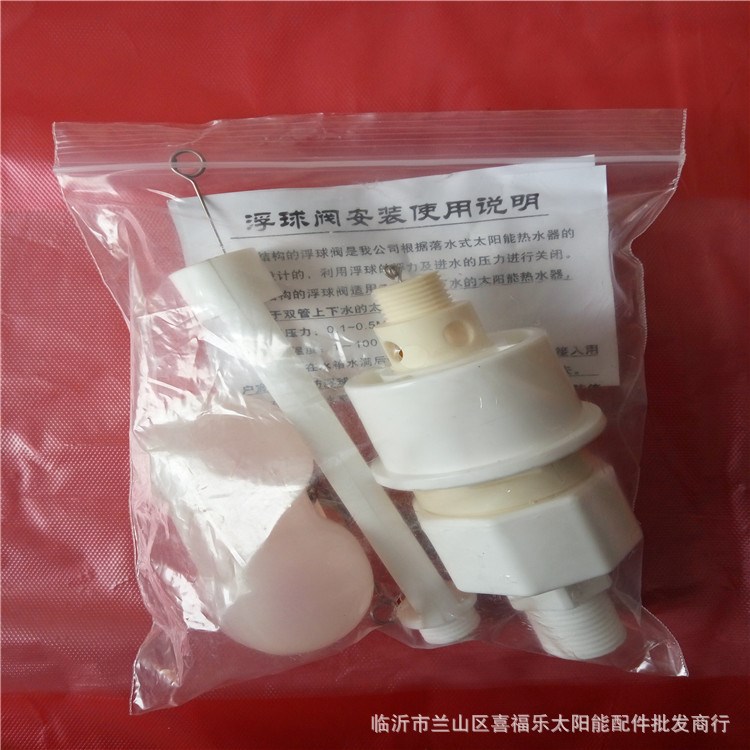 太陽(yáng)能專用浮球閥 太陽(yáng)能熱水器配件 水滿自停控水閥  控制閥