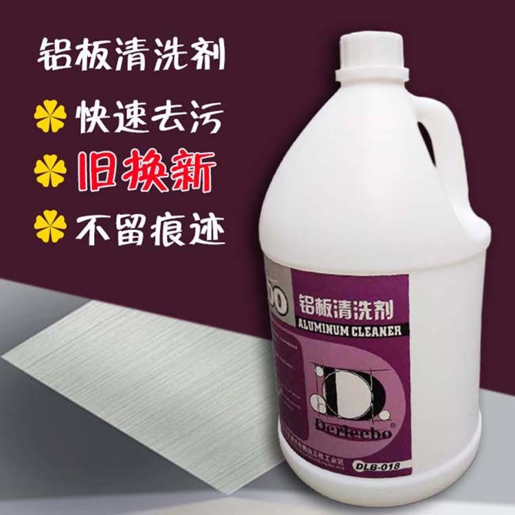 得力寶鋁板清潔劑 鋁器光亮劑 鋁合金門(mén)窗擦亮劑硬表面鋁板清洗液