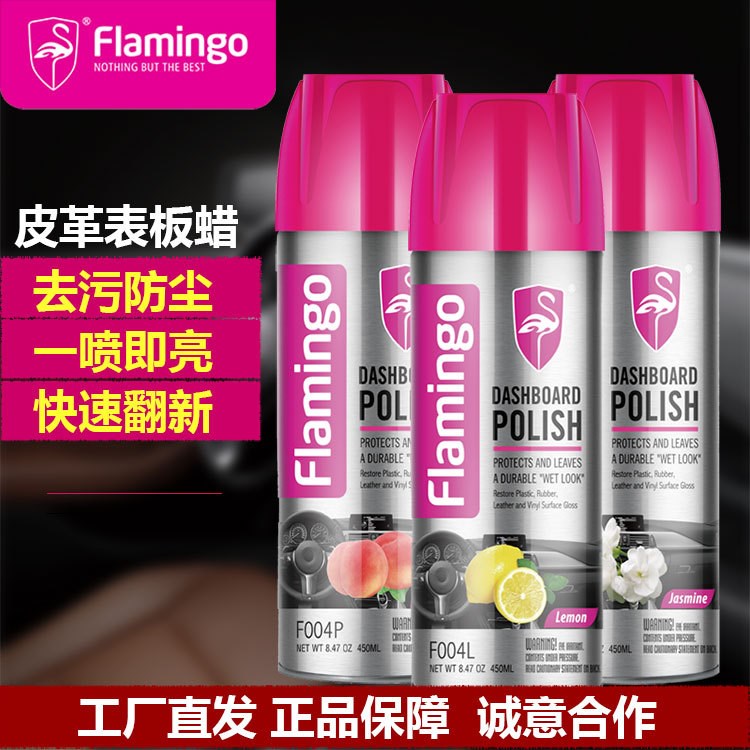 Flamingo汽車表板蠟儀表盤皮革內(nèi)飾清洗真皮座椅上光護(hù)理劑防曬蠟