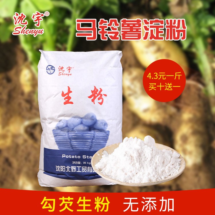 沈宇食品級(jí)馬鈴薯淀粉批發(fā)烘焙勾芡粉土豆粉食用生粉25kg廠家直銷