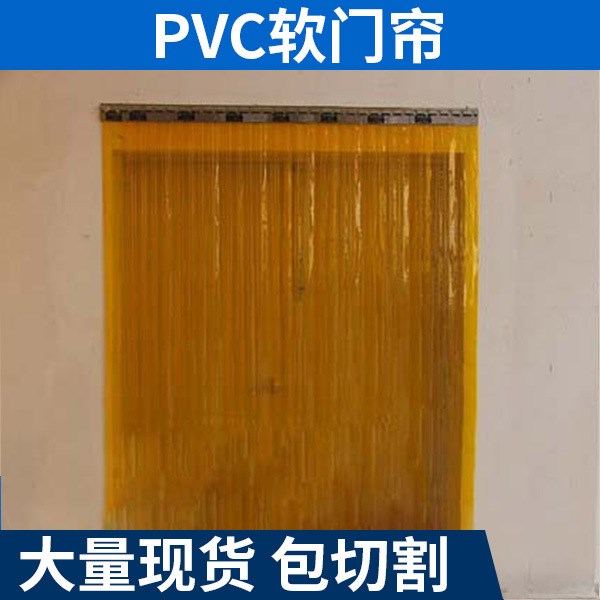 透明pvc软门帘 挡风防尘防蚊虫透明PVC软门帘 透明pcv