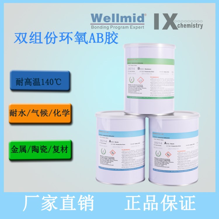 結構膠粘劑 耐高溫修補膠 環氧AB膠水 粘金屬不銹鋼復合材料