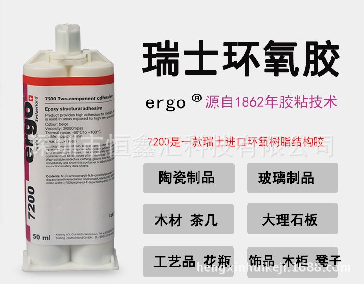 批發(fā)ergo7200環(huán)氧樹脂ab膠耐老化耐腐蝕填充0.5mm強力結(jié)構(gòu)膠