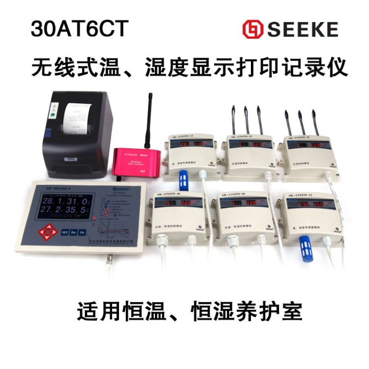 無線式溫、濕度顯示打印記錄儀SP-30AT6CT盛科/恒溫恒濕控制儀表