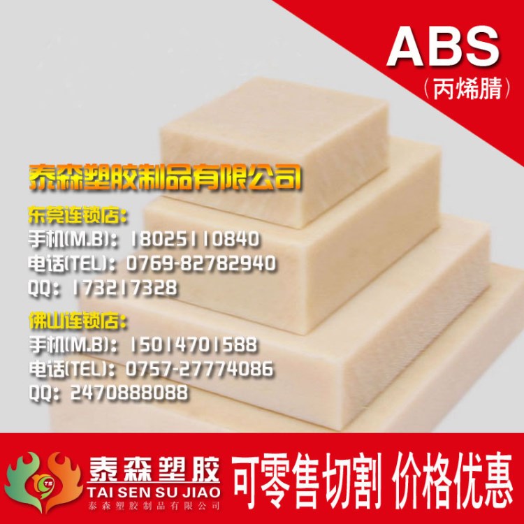 ABS板，米黃色ABS板，黑色ABS板，黑色ABS板，透明ABS板