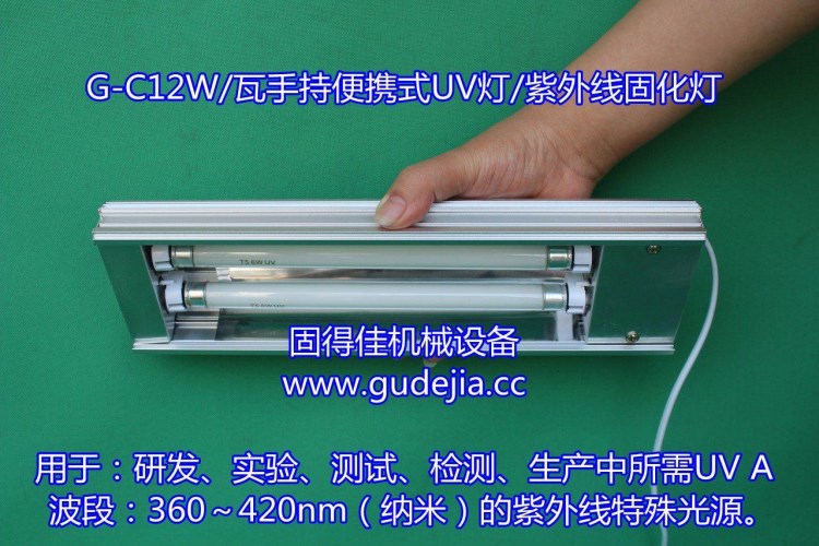 供應(yīng)G-C12W/瓦手持式試驗(yàn)、檢測(cè)UV固化燈|紫外線燈|無(wú)影燈