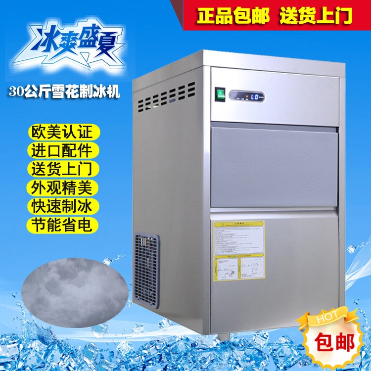 供應(yīng)IMS-30雪花制冰機 30公斤實驗室制冰機 全國聯(lián)保