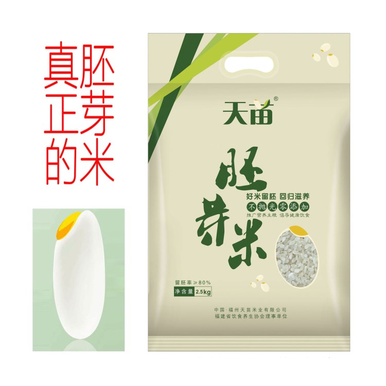 廠家批發(fā) 天苗胚芽米 嬰幼兒童胚芽粥米飯 留胚米 支持貼牌 代加