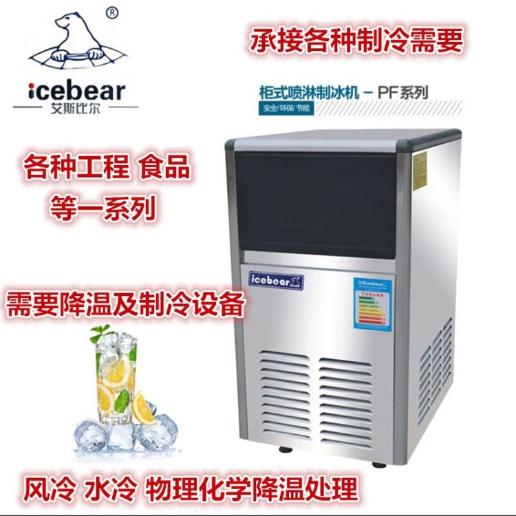 icebear/艾斯比爾制冰機(jī)一體機(jī)柜式型號(hào)制冰機(jī)25kg商用家用迷你型