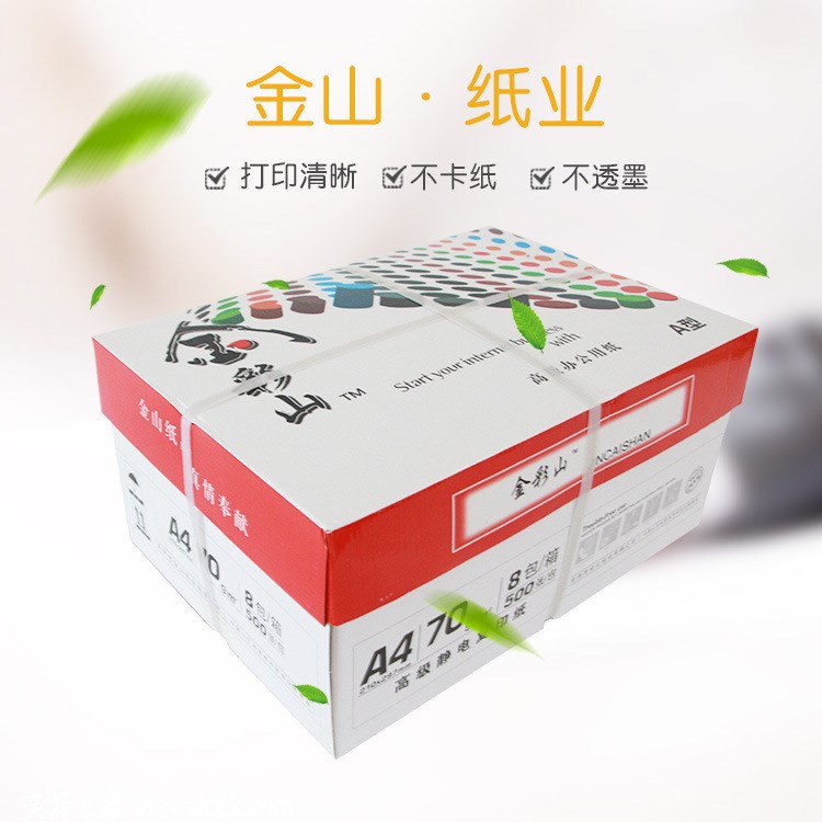 金航艦靜電復(fù)印紙 打印紙熱賣中 B型復(fù)印紙整箱批發(fā) 支持混批