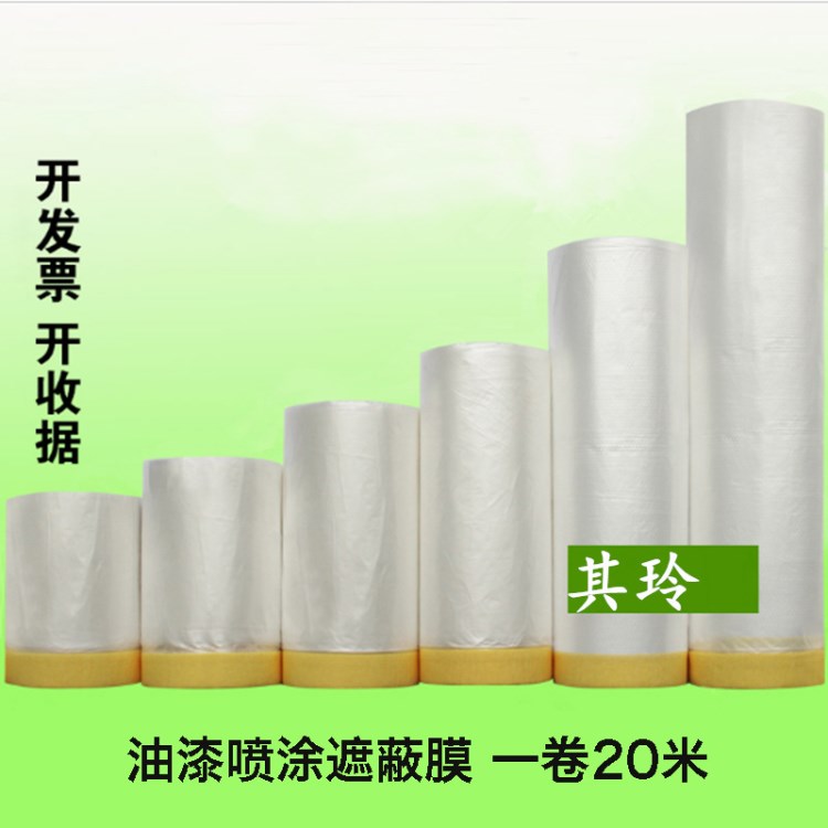 遮蔽膜油漆保護膜遮蔽紙家具硅藻泥美紋紙和紙膠帶塑料膜裝修噴漆