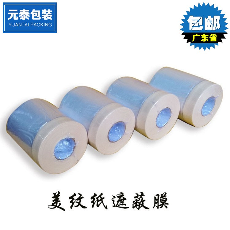 廠家供應白色遮蔽膜膠帶 可定制汽車噴涂專用遮蔽膜和紙保護膜