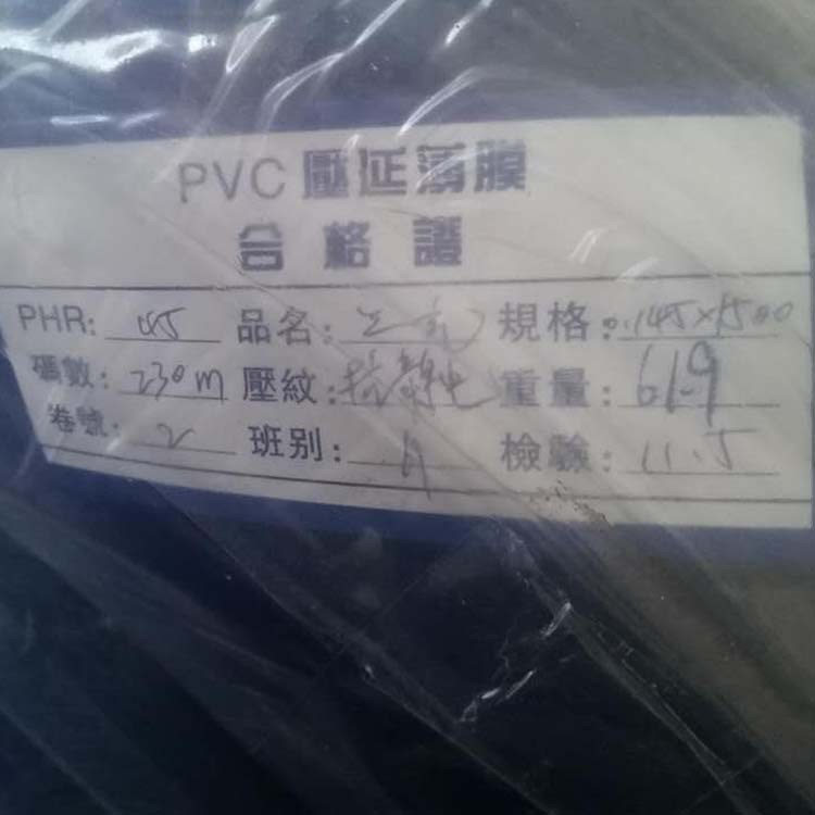 廠家定做藍(lán)光PVC膜 抗靜電膜  不粘PVC膜150CM 45帕