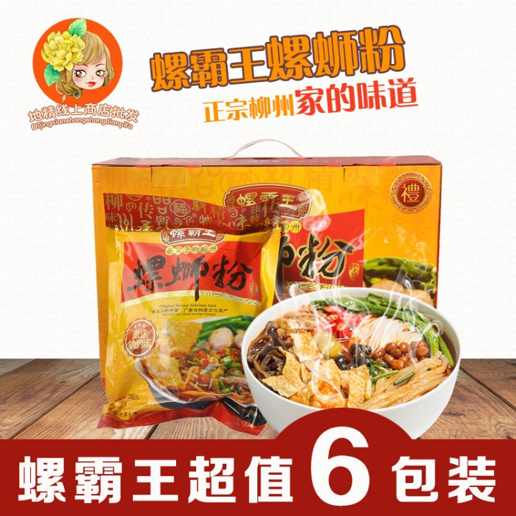 廣西柳州螺霸螺螄粉螺絲獅粉方便米線米粉面280g*6袋箱批發(fā)