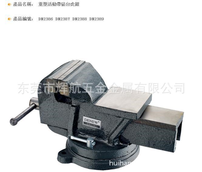 德諾工具 重型活動帶砧臺虎鉗 鉗口45號鋼制造，熱處理，外形美觀