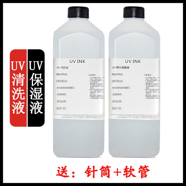 uv清洗液 UV墨水清洗液 兼容愛普生精工小理光UV噴頭清洗液保濕液