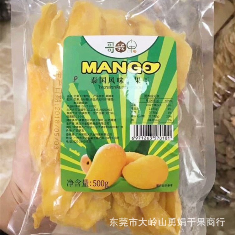 芒果干散裝 500g批發(fā) 微商休閑零食可OEM代加工新型食品果干蜜餞