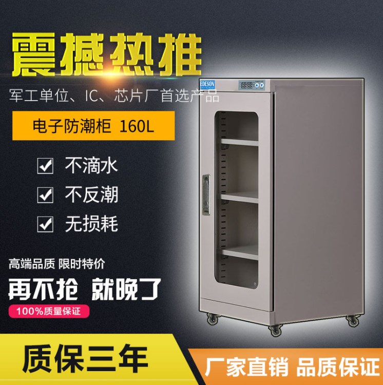 EDD-160L電子防潮箱 工業防潮柜 電子元件保存柜 芯片BGA防潮箱
