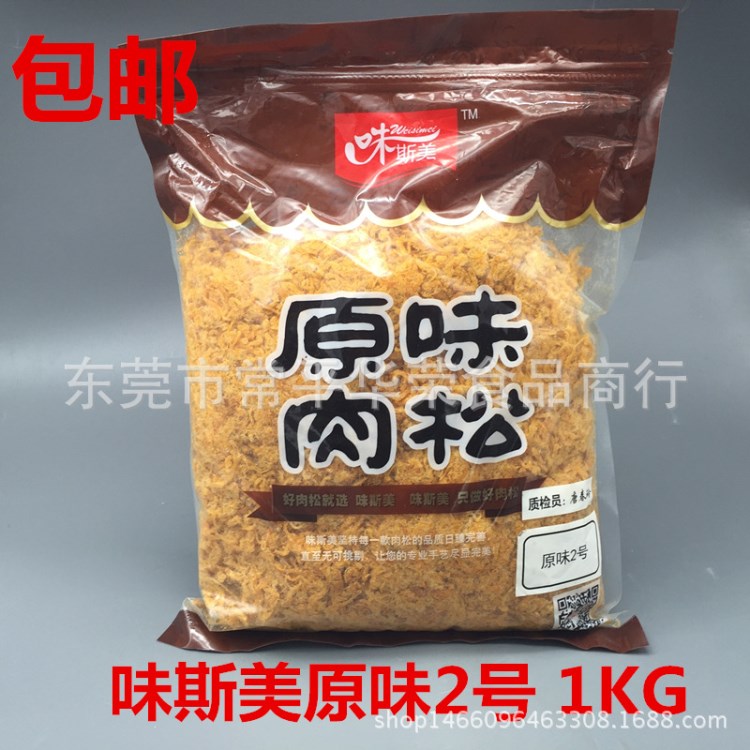 味斯美原味2號特級原味2號A級肉松1kg 面包壽司手抓餅烘焙原料