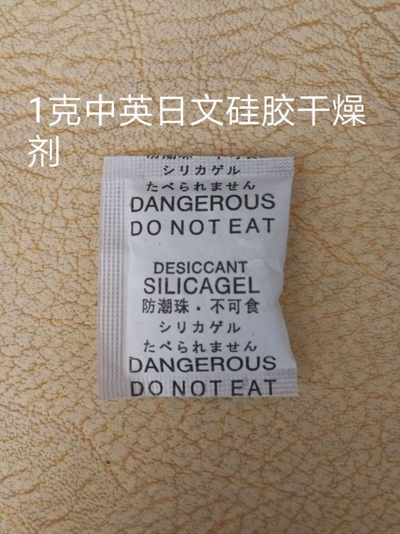 供應  1克中英日文硅膠干燥劑 環保服裝防潮珠 食品級干燥劑