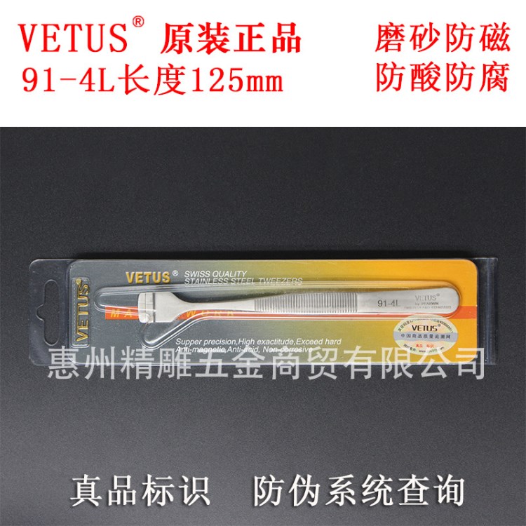 防偽原裝VETUS鑷子91-4L防磁防酸高精密不銹鋼晶片晶圓鑷子