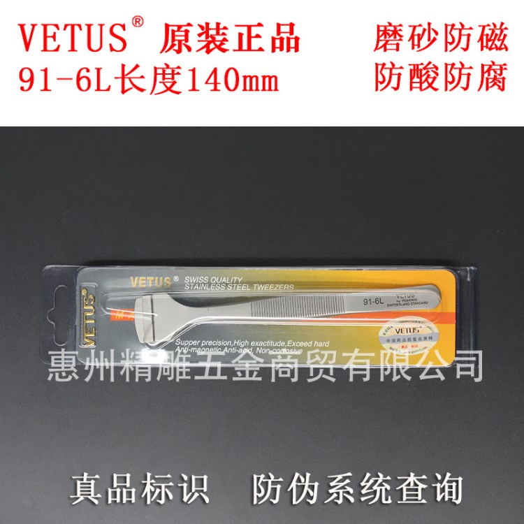 防偽原裝VETUS鑷子91-6L防磁防酸高精密不銹鋼晶片晶圓鑷子
