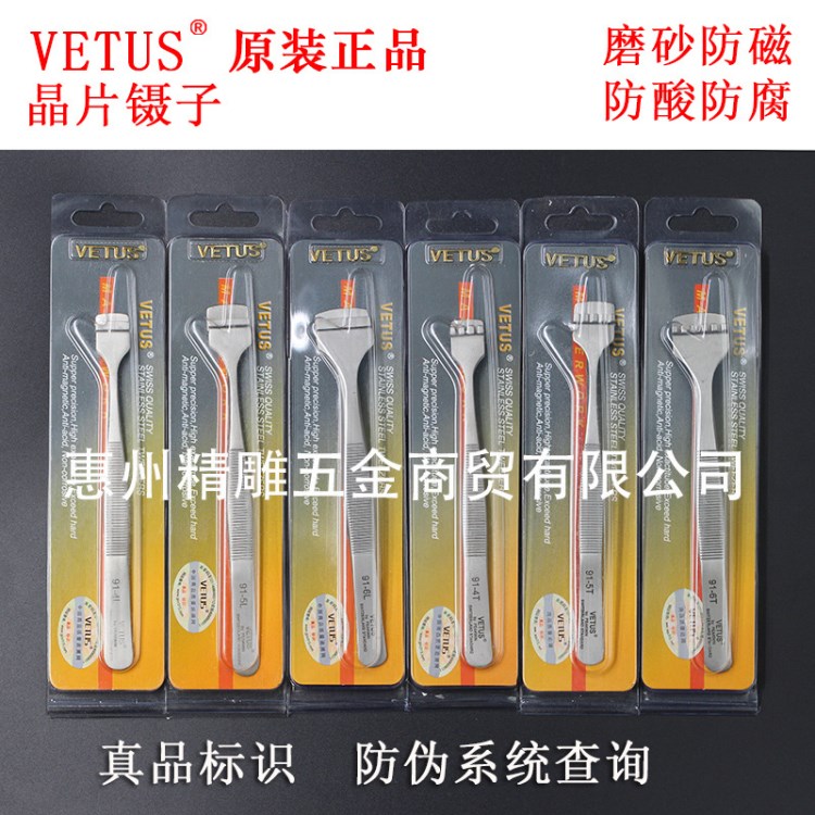 防偽原裝VETUS鑷子耐磨防磁防酸高精密不銹鋼晶片晶圓鑷子