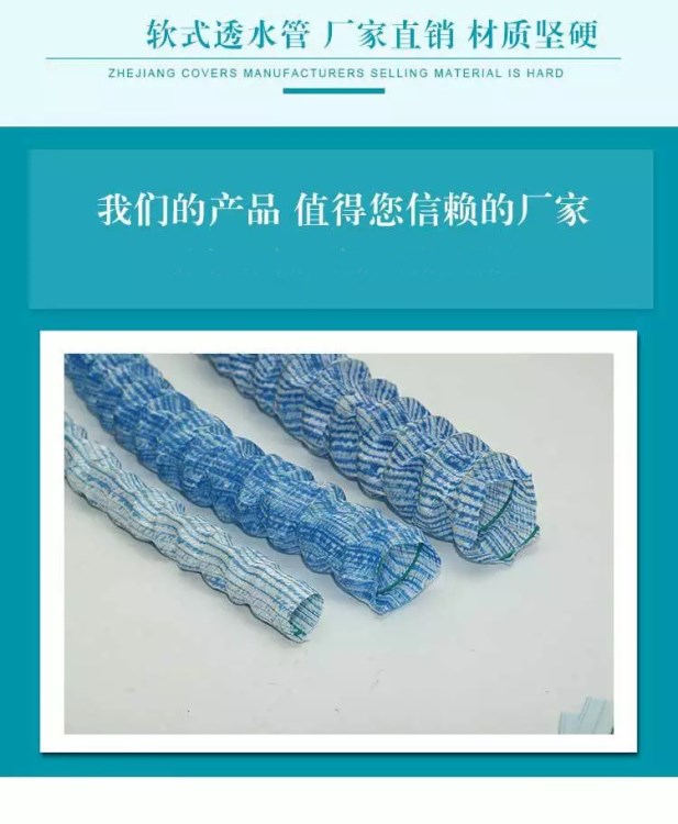 銷售  國標(biāo)軟式透水管 半圓透水管  廠家生產(chǎn)批發(fā)  品質(zhì)