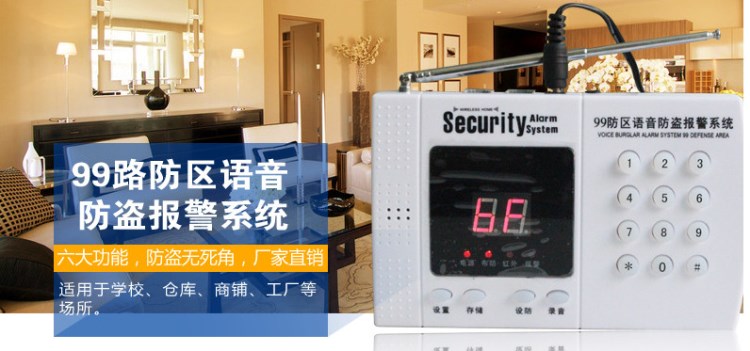 99防區智能語音防盜報警系統家用防盜遠程無線警報器安防報警系統