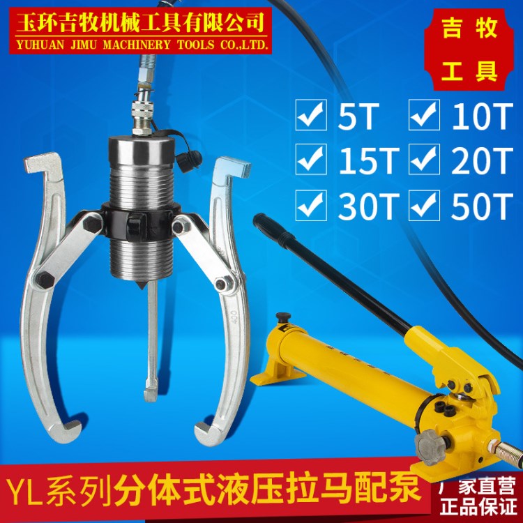 YL-10T分体液压拉马 三爪两爪拉马 液压拔轮器 玉环吉牧工具