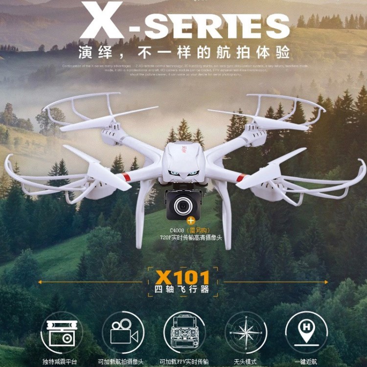 美嘉欣X101外貿小包裝 大四軸飛行器實時航拍 無人機遙控飛機玩具