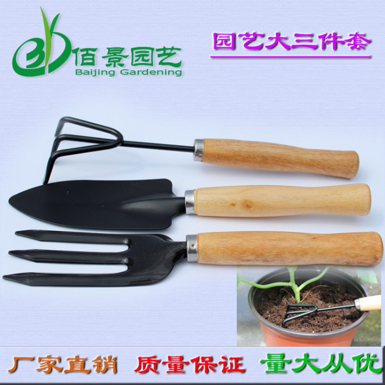 批發(fā)園藝親子養(yǎng)花種菜工具 鐵鏟子三齒叉耙 大號三件套裝實用木柄