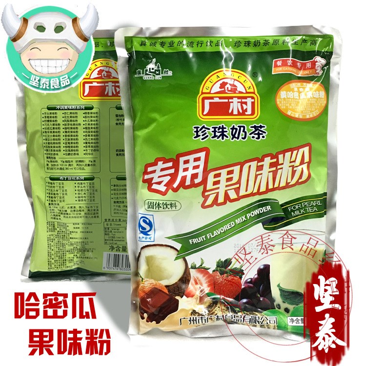 廣村珍珠奶茶果味粉 專用果味粉 哈密瓜果味粉 珍珠奶茶專用粉