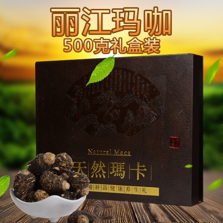 批發(fā)禮品黑瑪卡果 麗江瑪咖干果 云南馬卡 秘魯引種 瑪卡