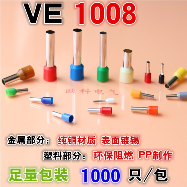 E1008管形預絕緣端頭歐式冷壓接線端子VE1008管型插針銅線鼻子