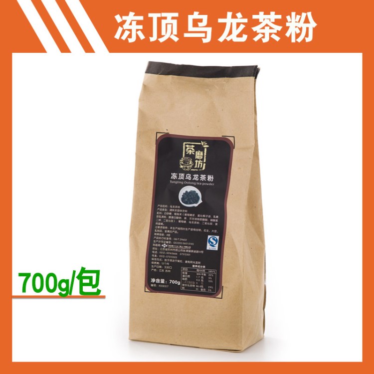 鮮活凍頂烏龍茶粉 奶茶店專用烏龍茶700克 凍頂烏龍茶粉奶茶原料